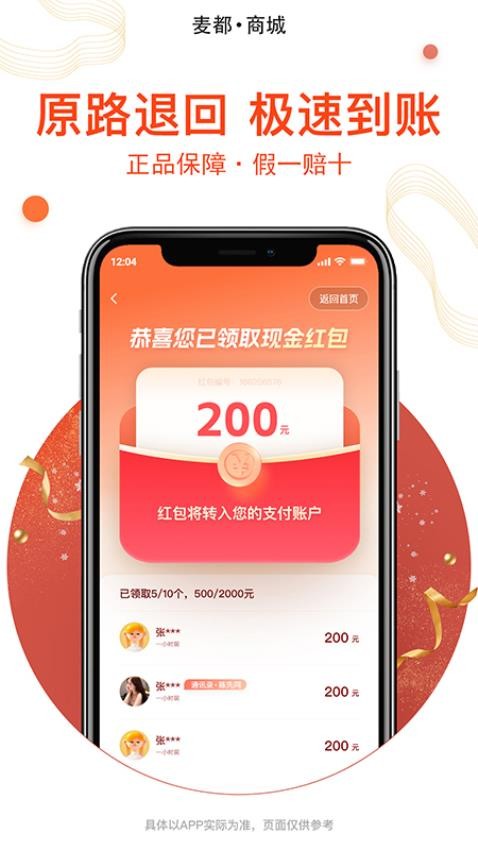 麦都购物官方手机版下载后新人注册领福利界面