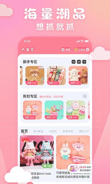 大夹乐安卓版 抓娃娃界面