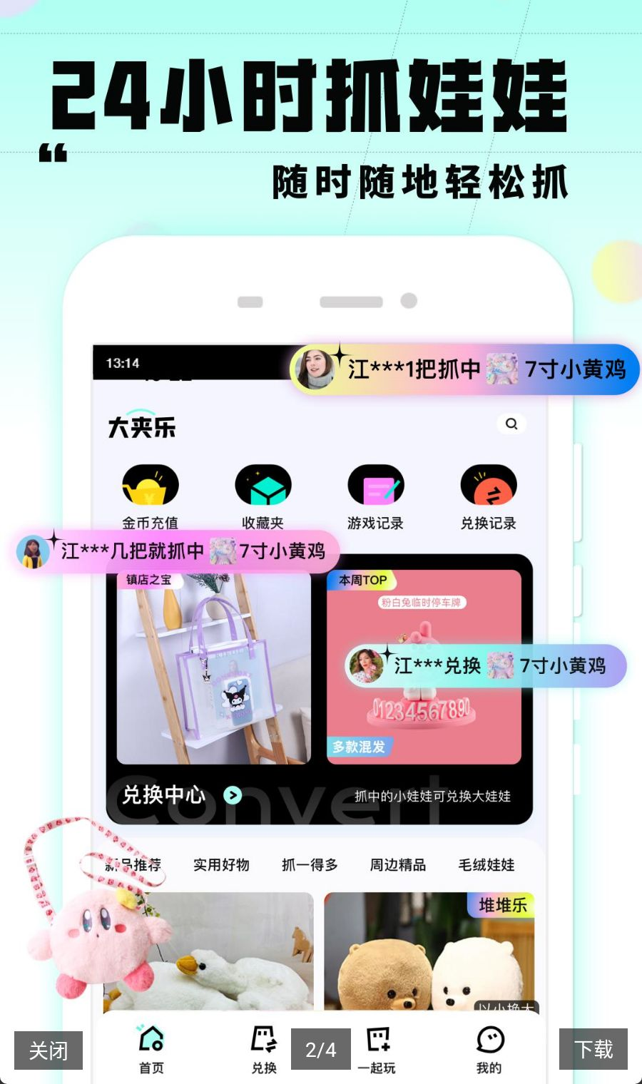 大夹乐2.8.2 抓娃娃神器 大夹乐2.8.2 抓娃娃神器