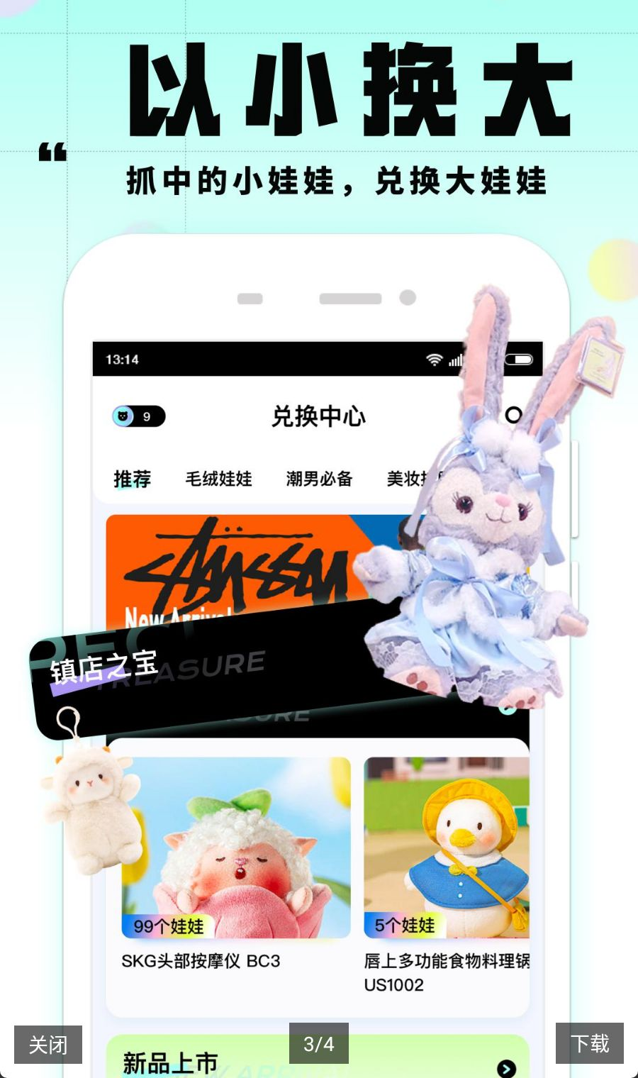 大夹乐2.8.2 抓娃娃神器 大夹乐2.8.2 抓娃娃神器