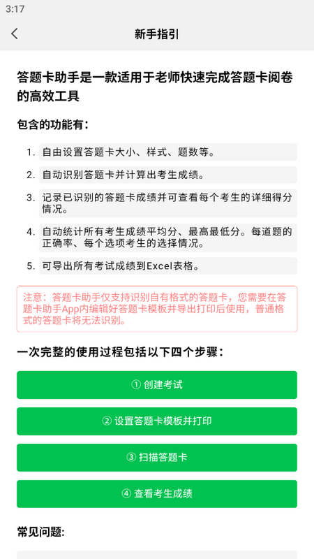 虎牙朋友请听题答题助手app官方最新版 答题奖励到账截图