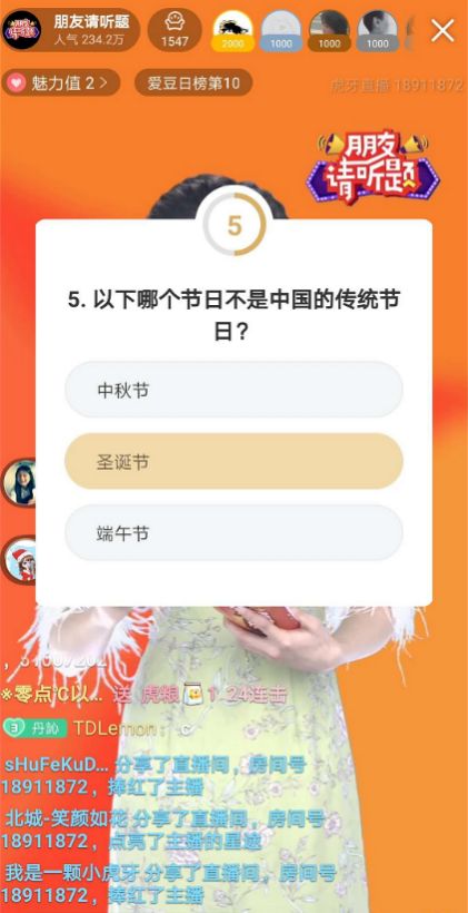 虎牙朋友请听题答题助手app官方最新版 下载安装界面截图