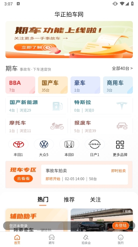 华正拍车网app官方下载安卓安装界面配图