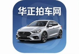 华正拍车网app官方下载安装最新版