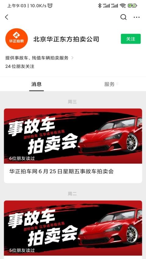 华正拍车网app官方下载安装最新版全流程配图