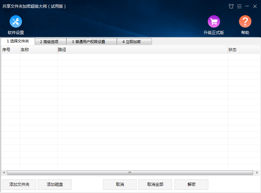 共享文件夹加密超级大师 文件夹加密操作界面截图