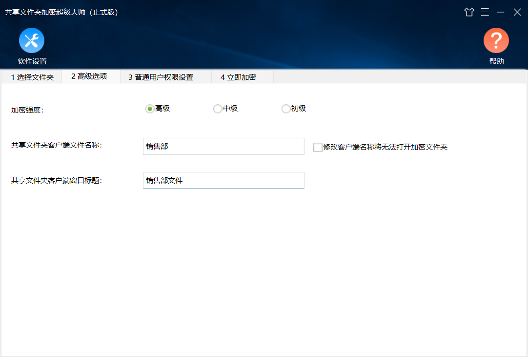 共享文件夹加密超级大师 设置密码加密文件夹过程