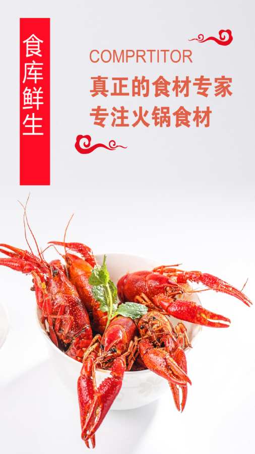 食库鲜生app手机版下载 食库鲜生app手机版下载