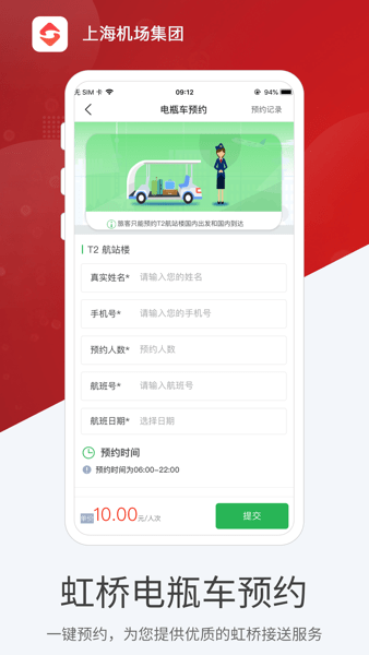 上海机场安卓版app 官方下载安装界面截图