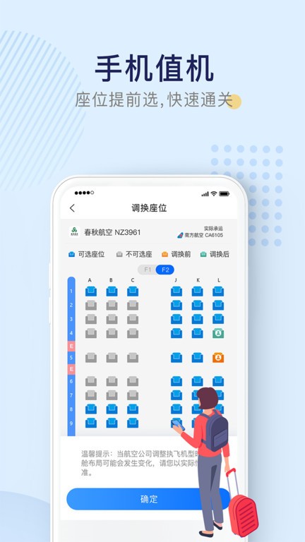 上海机场安卓版app 官网下载页面入口