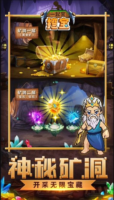 挖宝与山贼领福利红包版 挖宝与山贼领福利红包版