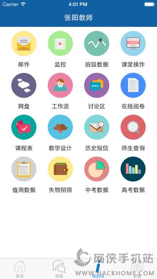 南昌十中IS智慧校园平台下载手机版app 南昌十中IS智慧校园平台下载手机版app