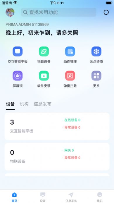厦华智控app官方下载 厦华智控app官方下载