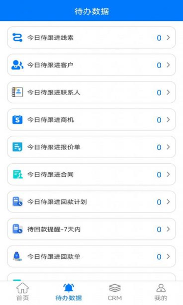 哒哒世界crm客户管理软件下载后的初始化设置与数据导入操作演示