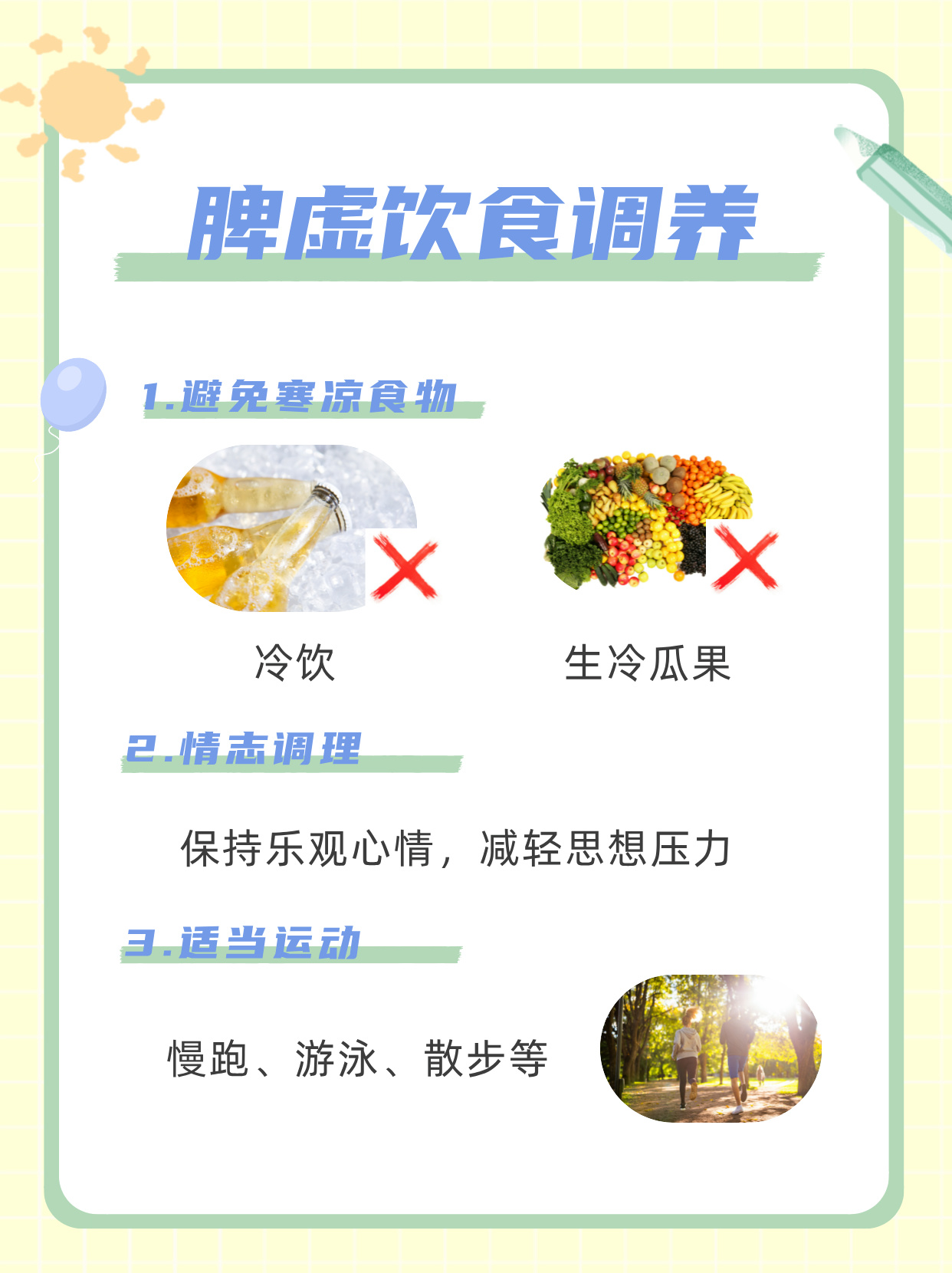 中医之家 脾胃虚弱饮食调理方法