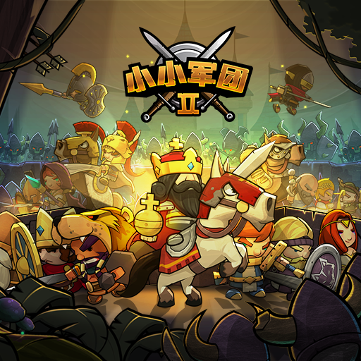 小小军团2手游国际版官方下载后无法登录黑屏闪退解决办法