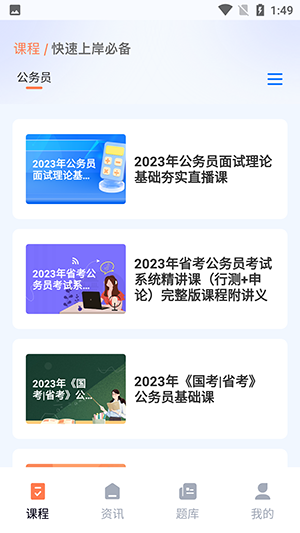教育资源公共服务云课堂app官方版使用界面 课程资源页面展示