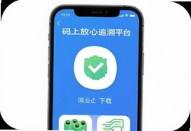码上放心追溯平台app下载安装最新版