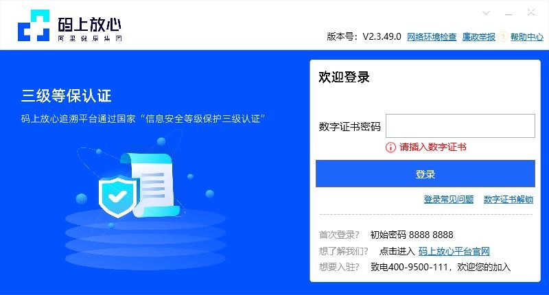 码上放心追溯平台app下载安装后扫码查询药品真伪操作界面