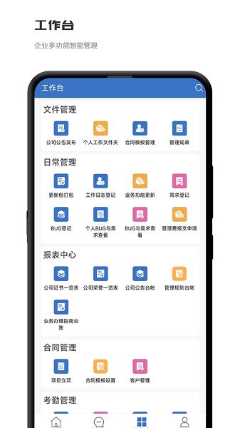 积步科技办公app免费版下载 积步科技办公app免费版下载