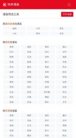 快岸漫画官方客户端下载 快岸漫画官方客户端下载