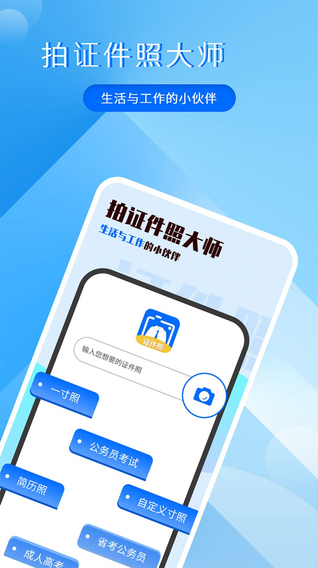 拍证件照大师最新手机版下载 拍证件照大师最新手机版下载