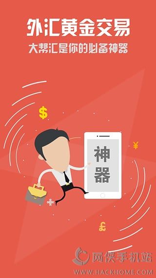 大帮汇app安卓手机版 大帮汇app安卓手机版