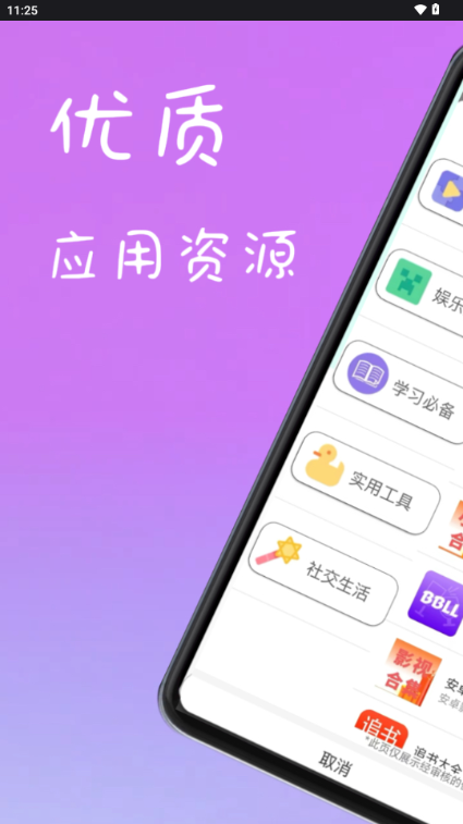 应用市场app下载安装到手机版常见报错解决示意图