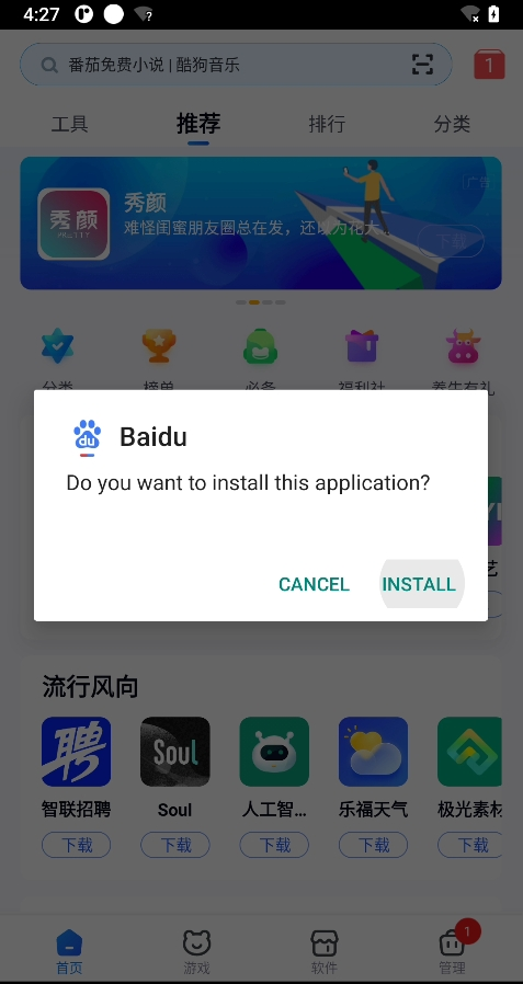 应用市场app下载安装到手机版全流程操作步骤图