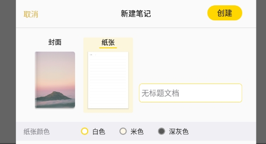 云记JNotesapp官方下载 安装后设置压感与云同步界面