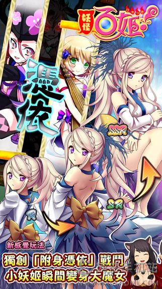 妖怪百姬最新安卓版 妖怪百姬最新安卓版