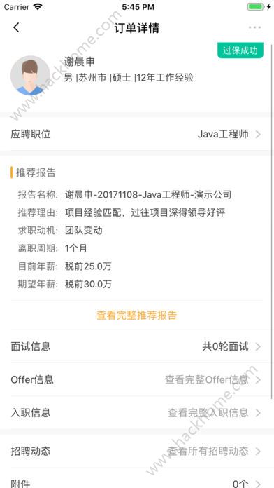 猎萝卜猎头版app官方下载 猎萝卜猎头版app官方下载