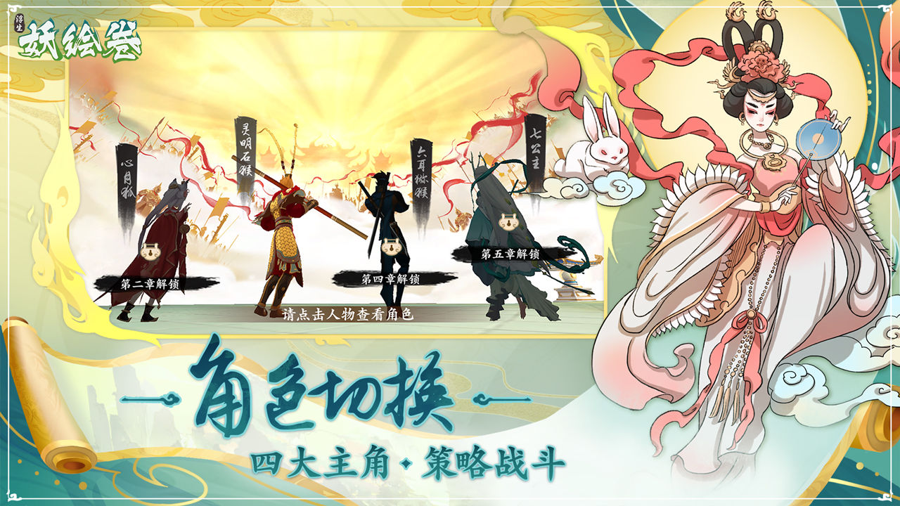 浮生妖绘卷神话归来手游官方下载 浮生妖绘卷神话归来手游官方下载