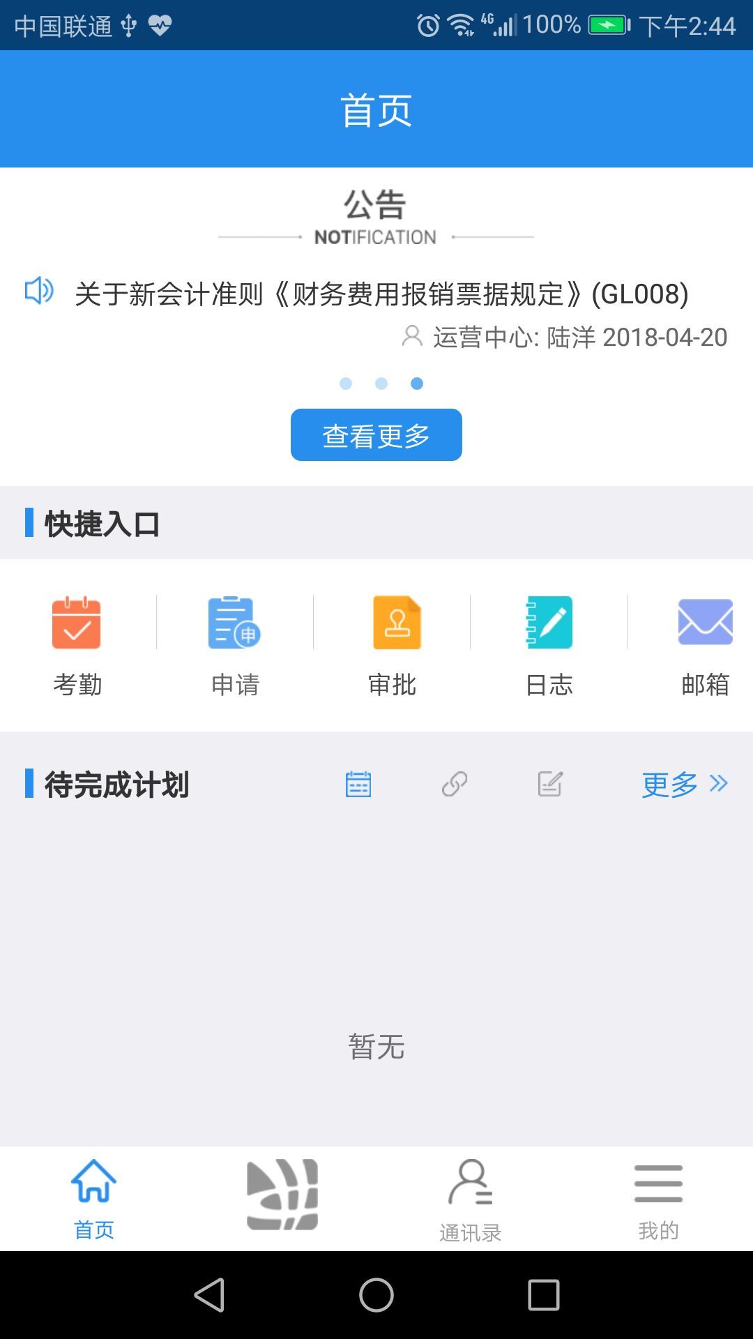 һ���칫app�ֻ�������