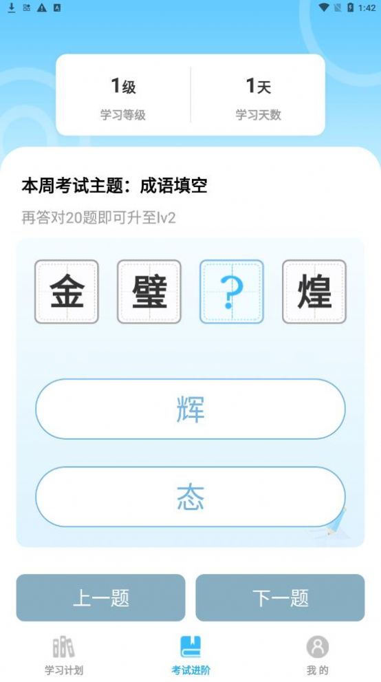 成语黄金多A官方app下载 成语黄金多A官方app下载