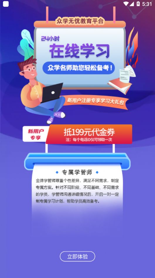 众学法考官方app免费下载 众学法考官方app免费下载