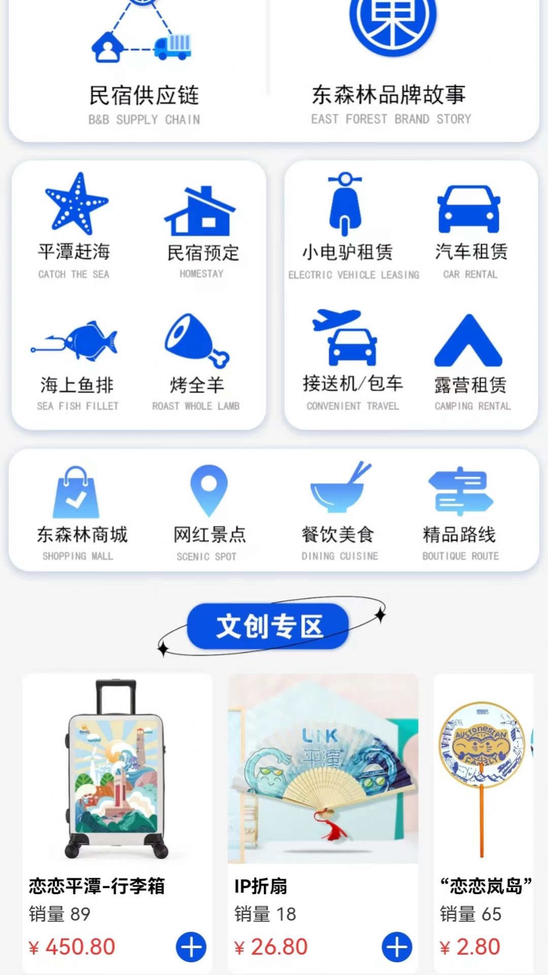 东森林文旅购物官方下载安装 东森林文旅购物官方下载安装