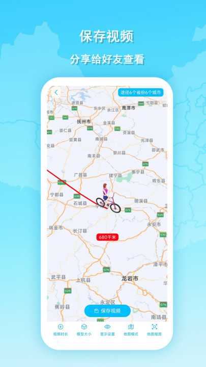 旅行动画地图软件手机版下载 旅行动画地图软件手机版下载