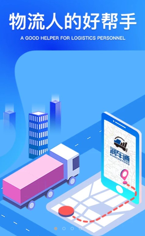 润车通货主端app官方下载 润车通货主端app官方下载
