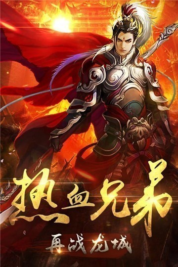 龙城决复古火龙手游官方版 龙城决复古火龙手游官方版