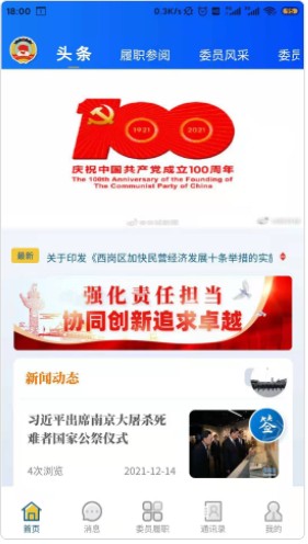 智慧政协云app官方下载 智慧政协云app官方下载
