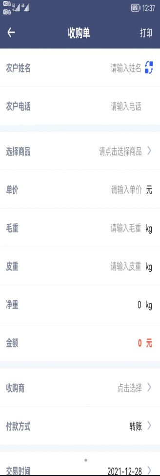 利农无忧app记账管理官方版 利农无忧app记账管理官方版