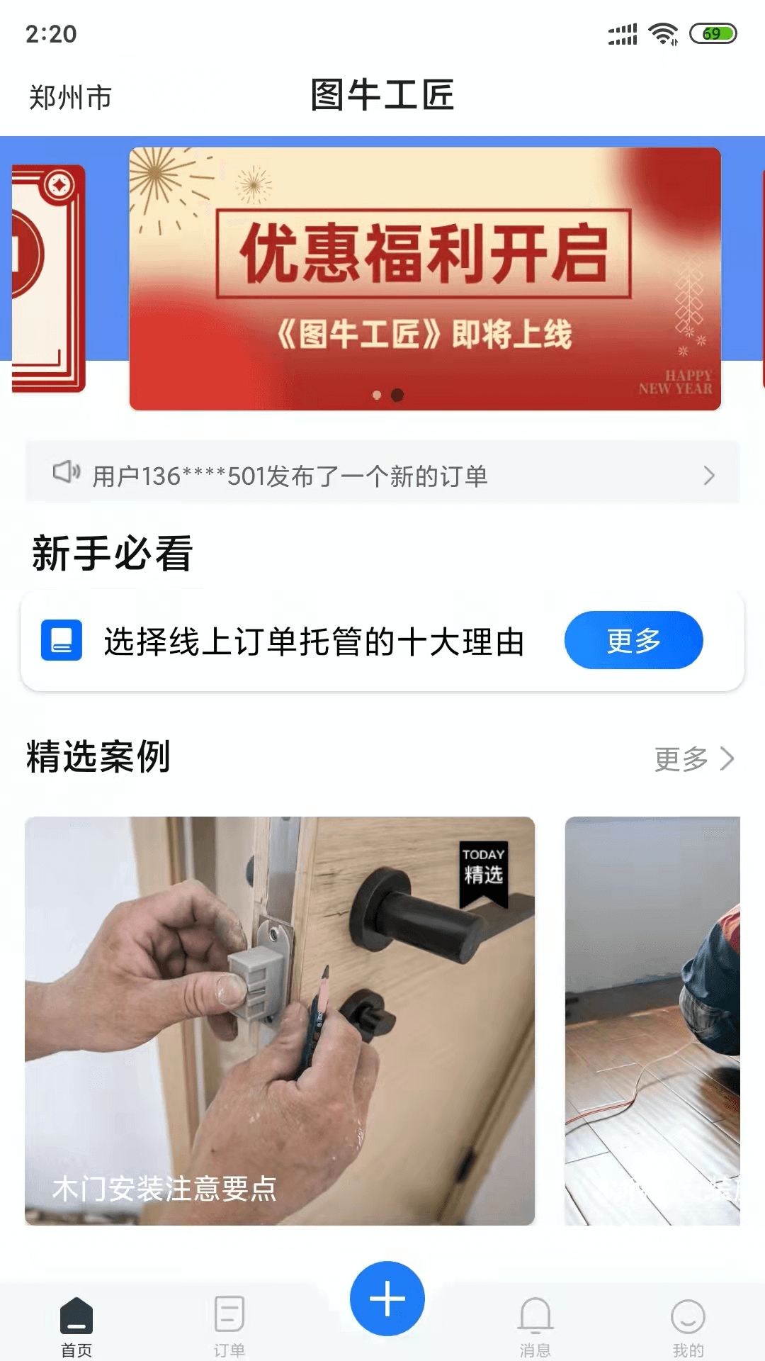 图牛工匠发布方app手机版下载 图牛工匠发布方app手机版下载