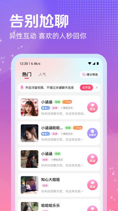 本地甜蜜聊软件手机版下载 本地甜蜜聊软件手机版下载