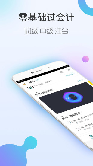 会计随身学iOS手机版下载 会计随身学iOS手机版下载