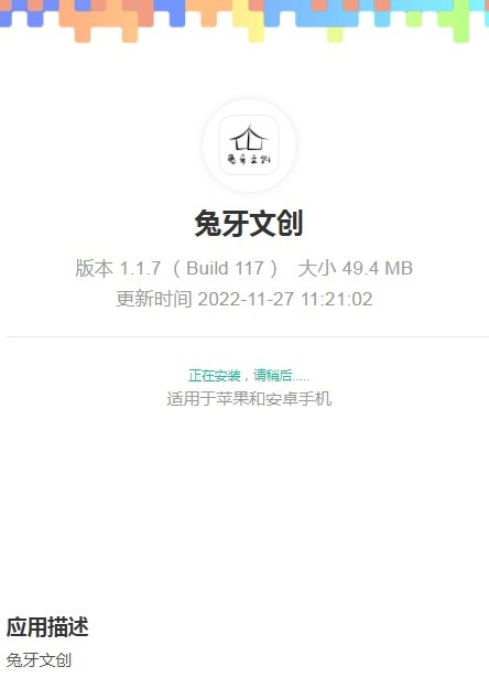 兔牙文创数藏app官方下载 兔牙文创数藏app官方下载
