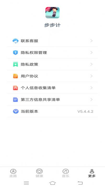 步步计运动软件官方下载 步步计运动软件官方下载