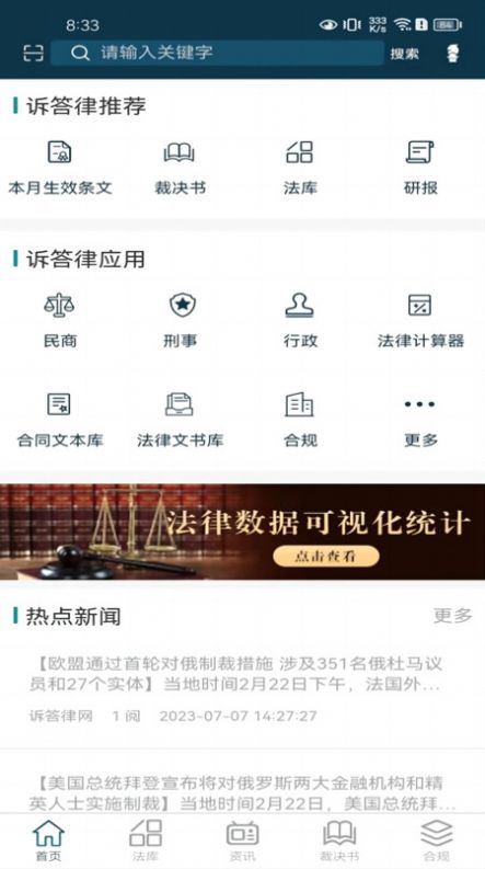 诉答律数据终端平台安卓手机版下载 诉答律数据终端平台安卓手机版下载