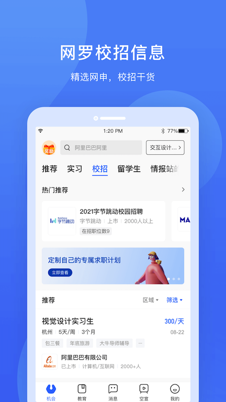邹聘网app手机版 邹聘网app手机版