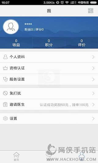 金华佗中医助手医生版下载手机版app 金华佗中医助手医生版下载手机版app
